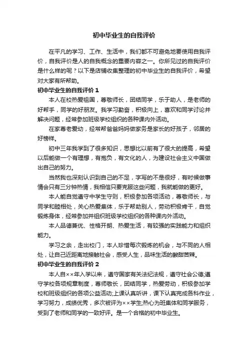 初中毕业生的自我评价