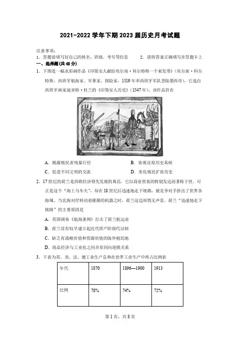 四川省成都市第七中学2021-2022学年高二下学期6月阶段性考试历史试卷及答案