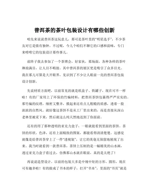 普洱茶的茶叶包装设计有哪些创新