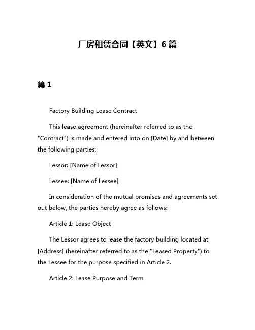 厂房租赁合同【英文】6篇