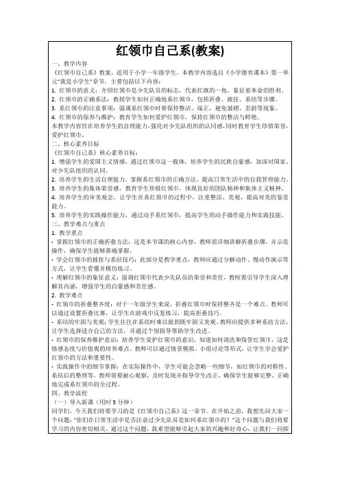 红领巾自己系(教案)