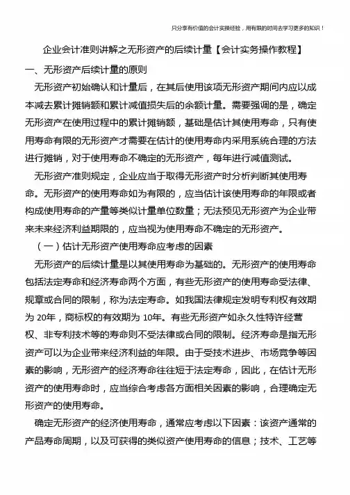 企业会计准则讲解之无形资产的后续计量【会计实务操作教程】