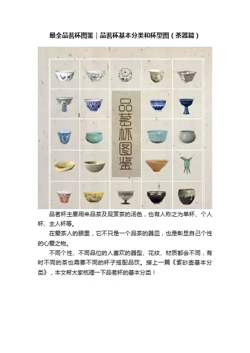 最全品茗杯图鉴｜品茗杯基本分类和杯型图（茶器篇）