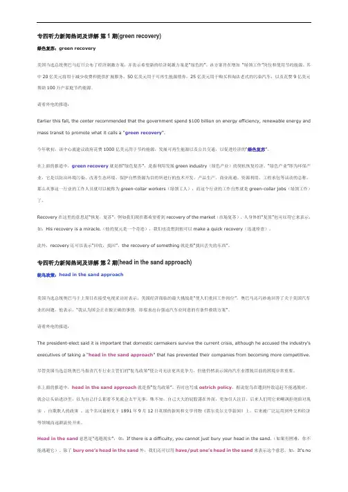专四听力新闻热词及详解