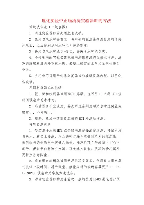 理化实验中正确清洗实验器皿的方法