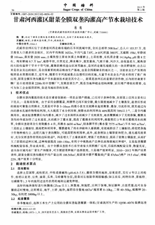 甘肃河西灌区甜菜全膜双垄沟灌高产节水栽培技术