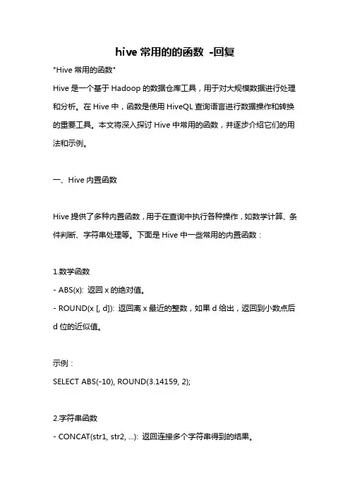 hive常用的的函数 -回复