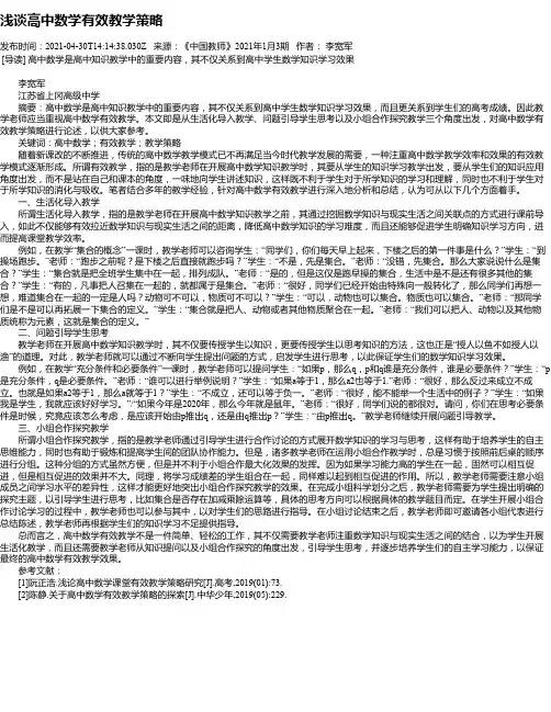 浅谈高中数学有效教学策略
