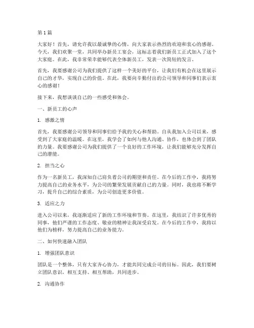 新员工宴会发言稿(3篇)
