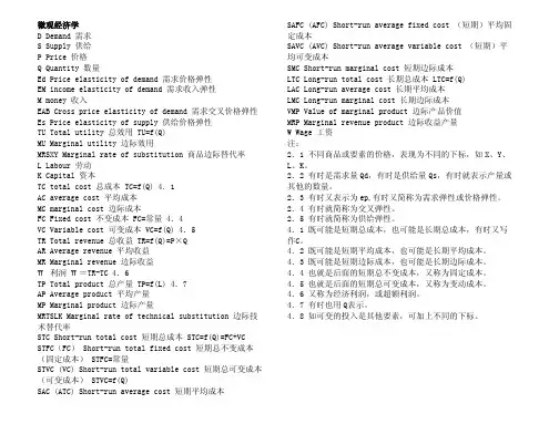 《经济学》符号一览表