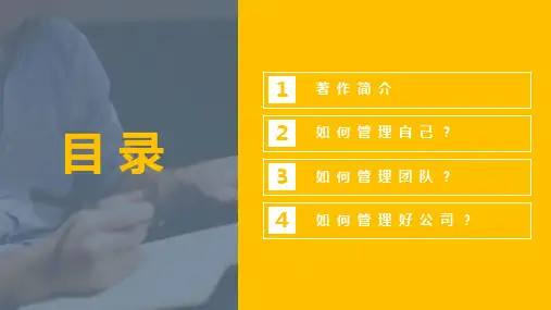 卓有成效的管理者有感ppt课件