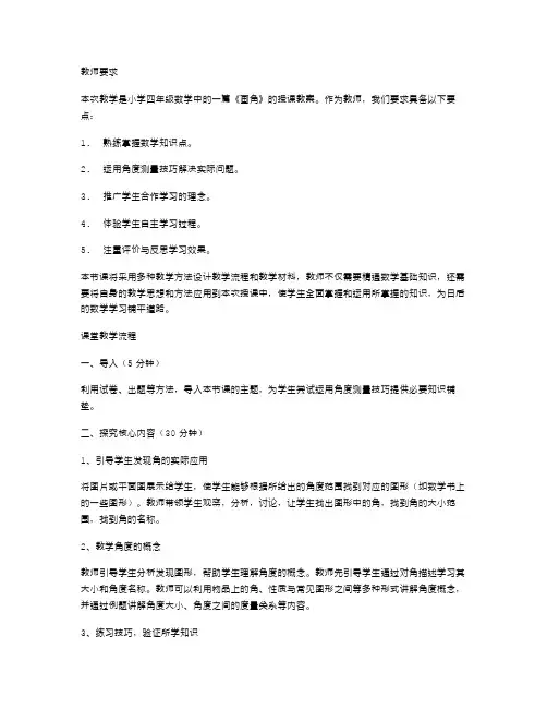 角度测量技巧——小学四年级数学《画角》授课教案