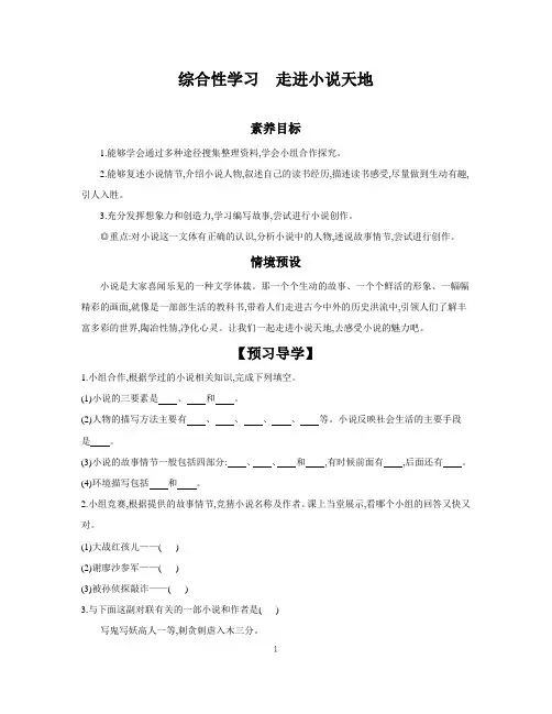 第四单元综合性学习《走进小说天地》导学案+2023—2024学年统编版语文九年级上册