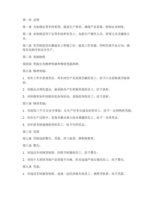 定型车间奖罚管理制度