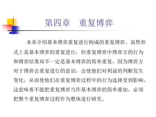 第四章重复博弈详解