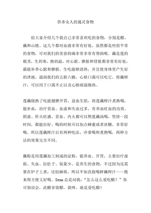 供奉女人的通灵食物