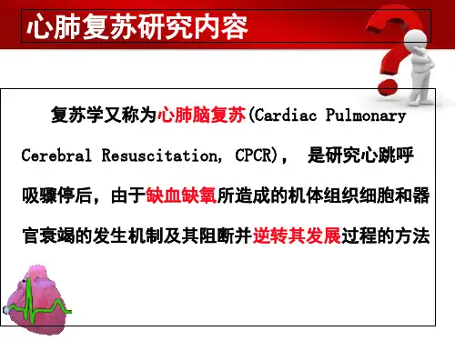 国际心肺复苏指南