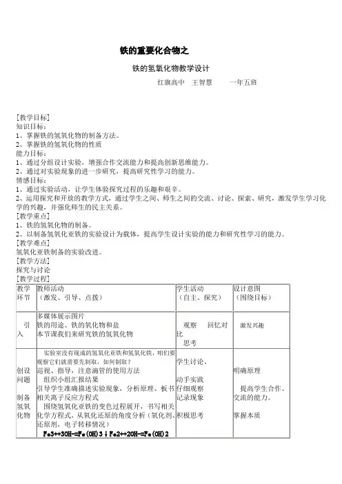 铁的氢氧化物教案