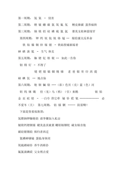 九年级化学元素周期表口诀