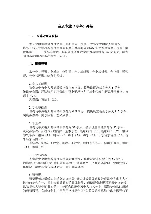 音乐专业(专科)介绍