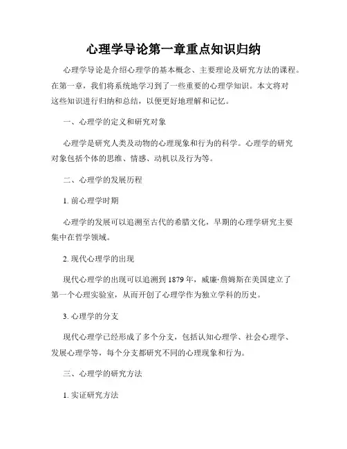 心理学导论第一章重点知识归纳