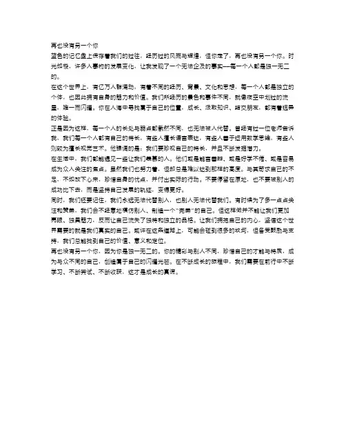 2023成都中考作文范文：再也没有另一个你