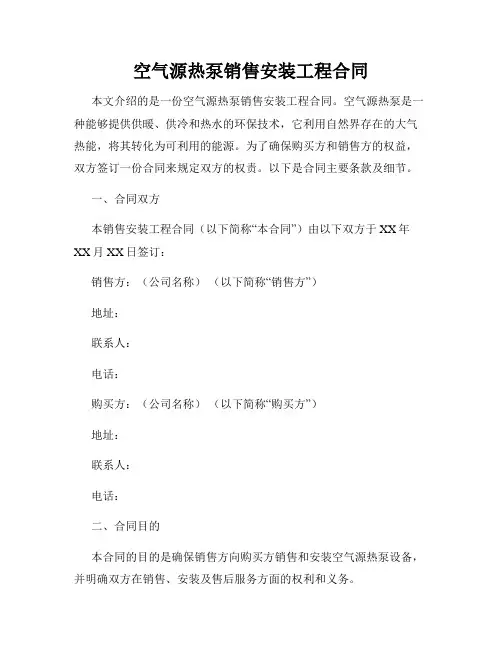 空气源热泵销售安装工程合同