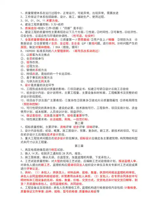 监理三控(水利)