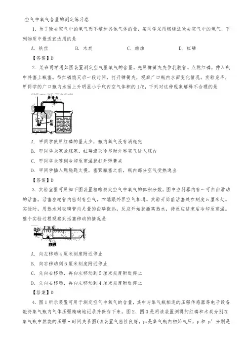 中考化学重要考点 空气中氧气含量的测定练习卷