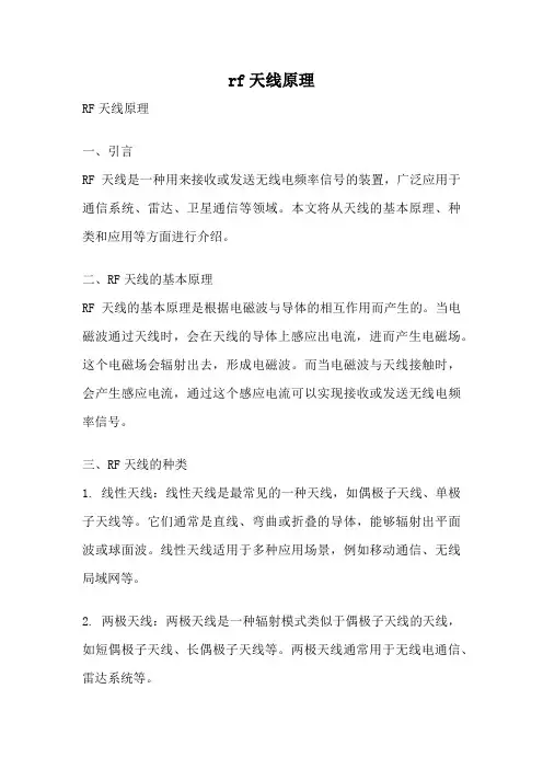 rf天线原理
