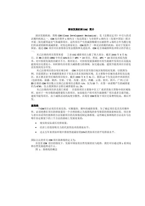 清洁发展机制(CDM)简介