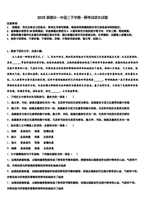 2025届重庆一中高三下学期一模考试语文试题含解析