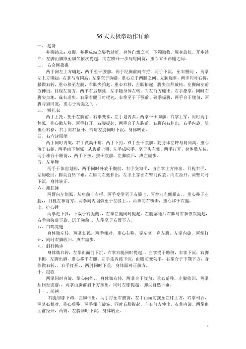 56式太极拳动作详解