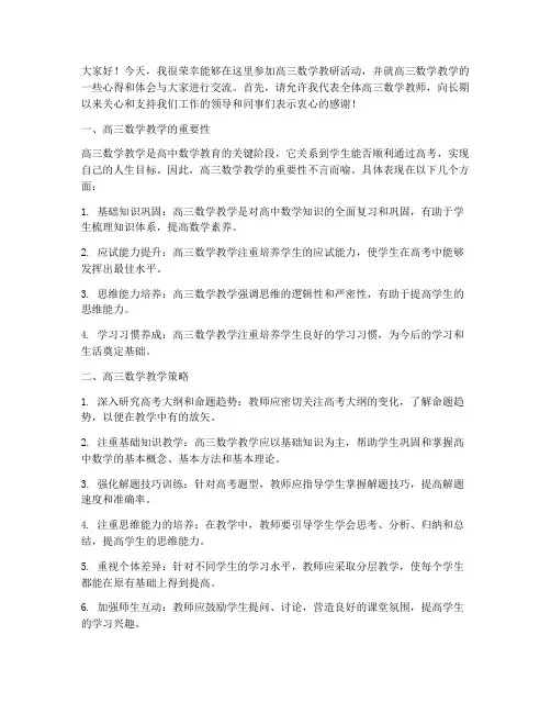 高三数学教研活动发言
