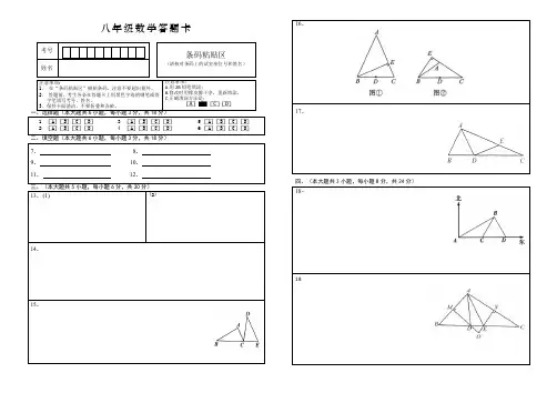八年级(上)测试卷 数学答题卡