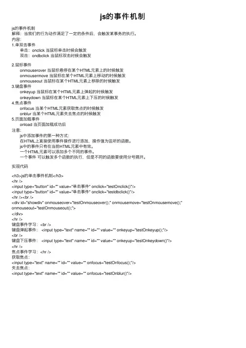 js的事件机制