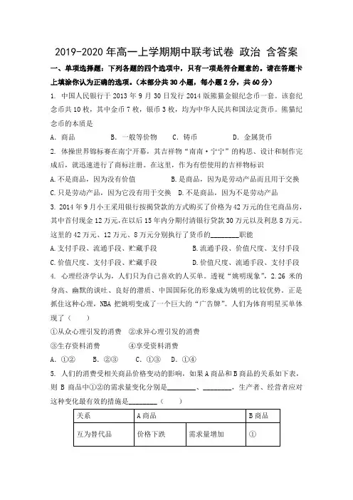 2019-2020年高一上学期期中联考试卷 政治 含答案