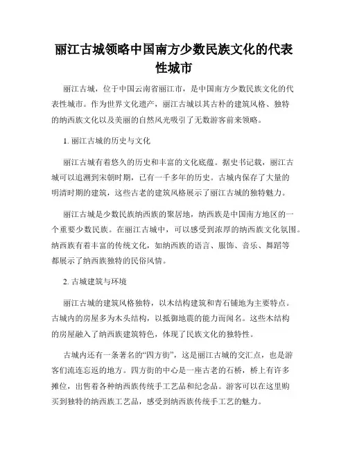 丽江古城领略中国南方少数民族文化的代表性城市