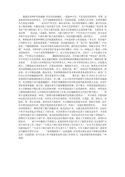优秀妇产科主任事迹材料