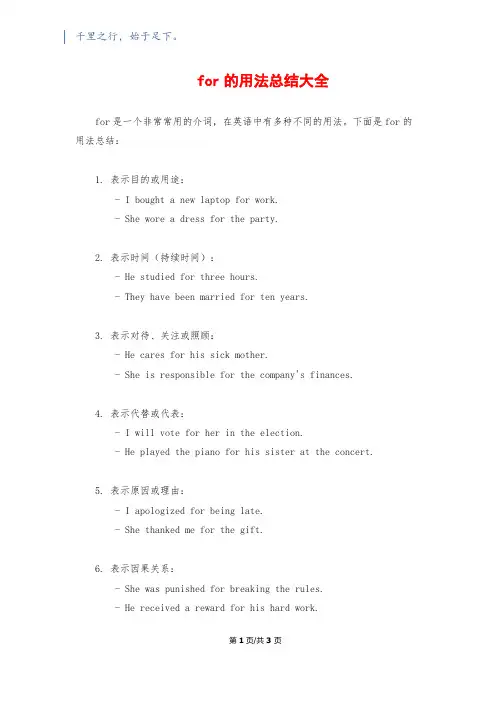 for的用法总结大全