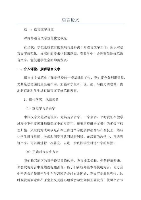 语言论文_精品文档