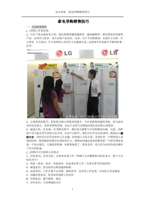 (完整版)家电导购销售技巧