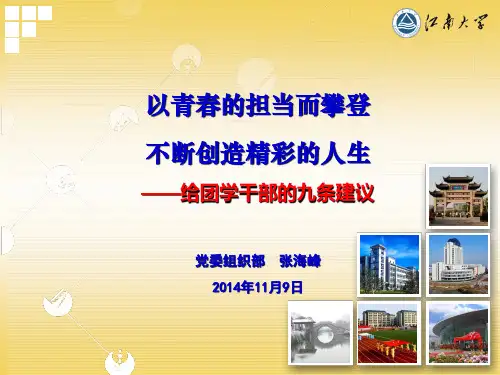 给团学干部的九条建议
