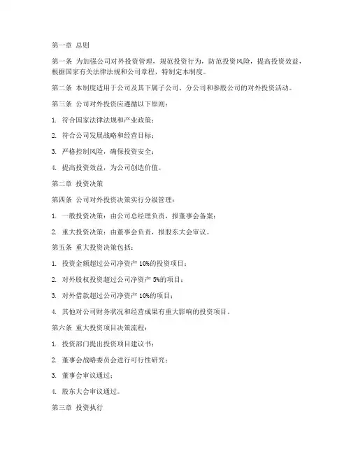 某某公司对外投资管理制度