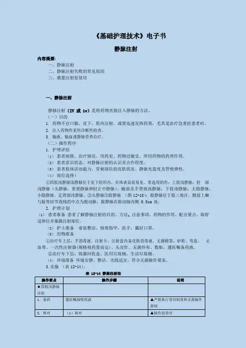 静脉注射法