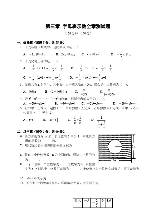 第三章 字母表示数全章测试题(含答案)-