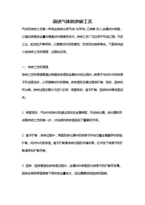 简述气体的渗碳工艺