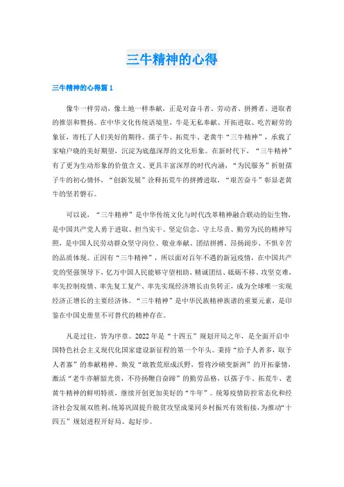 三牛精神的心得