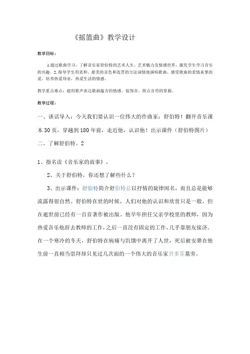 湘艺版四年级下册教案 第六课 摇篮曲