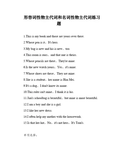 形容词性物主代词和名词性物主代词练习题